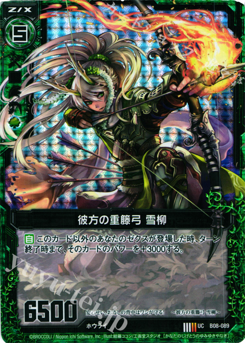 UCH 彼方の重籐弓 雪柳(ホロ) | 販売 | [B08] 神祖の胎動 | Z/X-Zillions of enemy X-｜ゼクス
