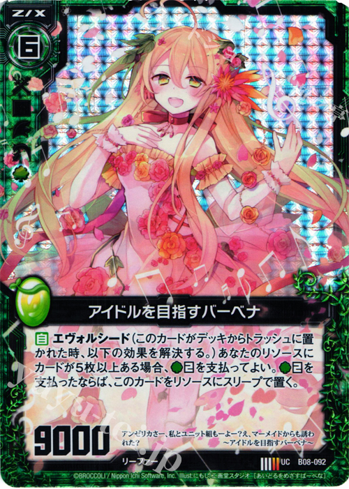 UCH アイドルを目指すバーベナ(ホロ) | 販売 | [B08] 神祖の胎動 | Z/X-Zillions of enemy X-｜ゼクス