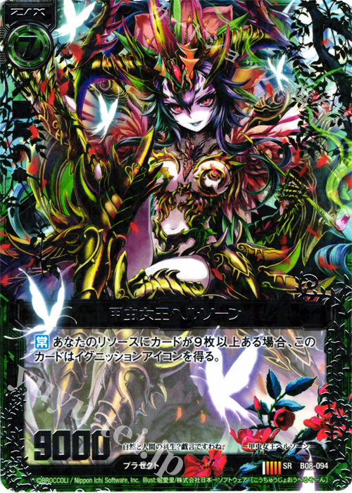 SR 甲虫女王ヘルソーン | 販売 | [B08] 神祖の胎動 | Z/X-Zillions of enemy X-｜ゼクス
