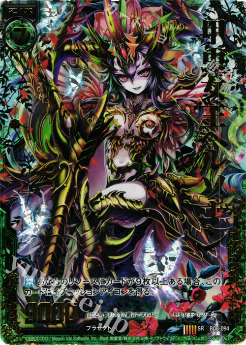 SRH 甲虫女王ヘルソーン(ホロ) | 販売 | [B08] 神祖の胎動 | Z/X-Zillions of enemy X-｜ゼクス