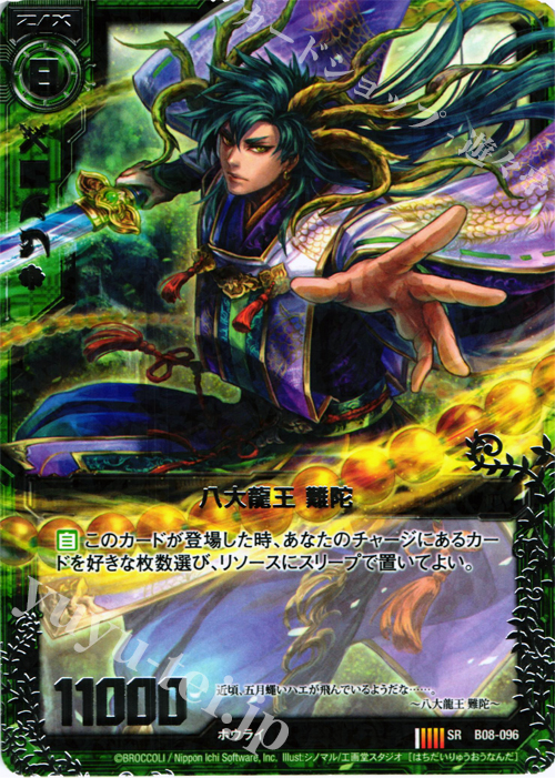 SR 八大龍王 難陀 | 販売 | [B08] 神祖の胎動 | Z/X-Zillions of enemy X-｜ゼクス