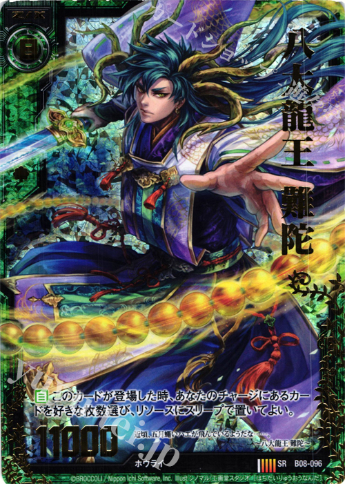 SRH 八大龍王 難陀(ホロ) | 販売 | [B08] 神祖の胎動 | Z/X-Zillions of enemy X-｜ゼクス