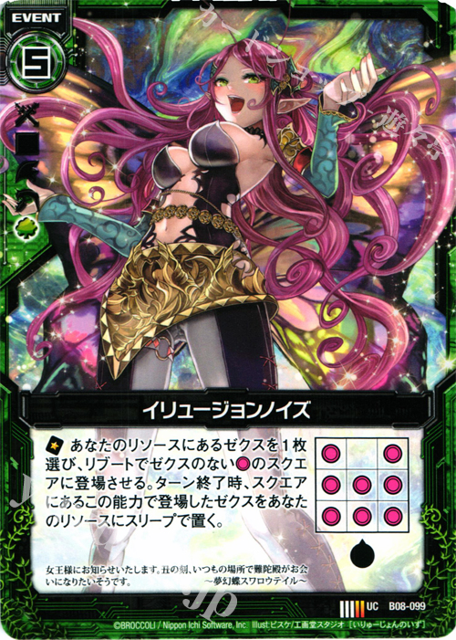 UC イリュージョンノイズ | 販売 | [B08] 神祖の胎動 | Z/X-Zillions of enemy X-｜ゼクス