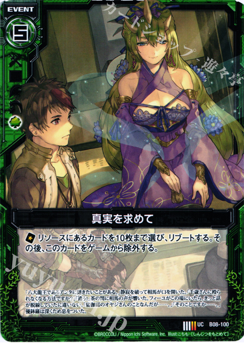UC 真実を求めて | 販売 | [B08] 神祖の胎動 | Z/X-Zillions of enemy X-｜ゼクス