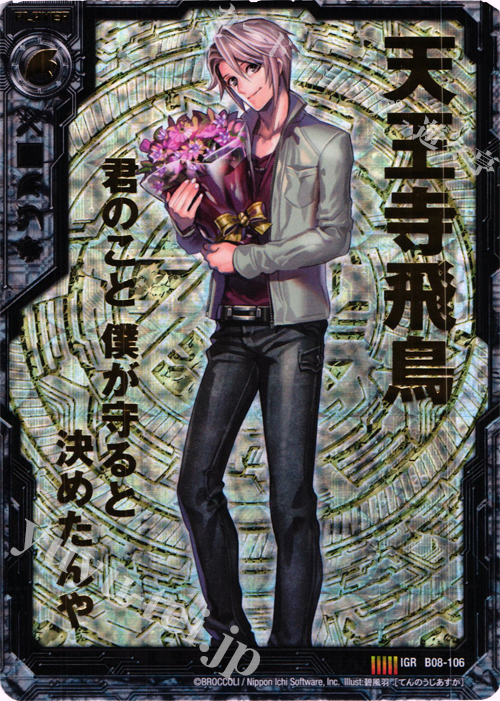 IGR 天王寺飛鳥 | 販売 | [B08] 神祖の胎動 | Z/X-Zillions of enemy X-｜ゼクス
