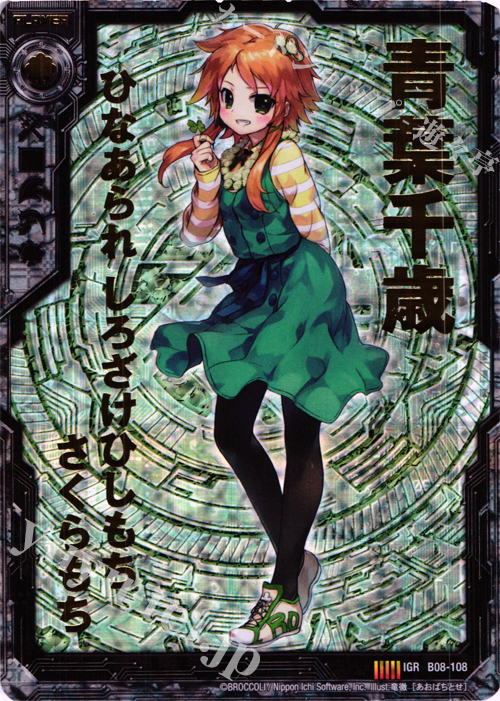 IGR 青葉千歳 | 買取 | [B08] 神祖の胎動 | Z/X-Zillions of enemy X-｜ゼクス