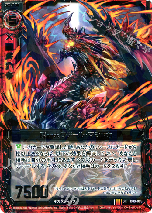 SR 暁十天クテール・マシャカ | 販売 | [B09] 覇者の覚醒 | Z/X-Zillions of enemy X-｜ゼクス