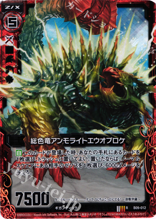 RH 総色竜アンモライトエウオプロケ(ホロ) | 販売 | [B09] 覇者の覚醒 | Z/X-Zillions of enemy X-｜ゼクス
