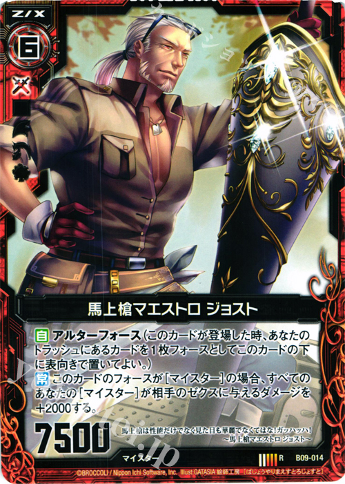 R 馬上槍マエストロ ジョスト | 販売 | [B09] 覇者の覚醒 | Z/X-Zillions of enemy X-｜ゼクス