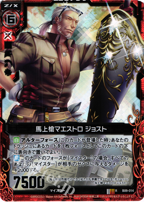 RH 馬上槍マエストロ ジョスト(ホロ) | 販売 | [B09] 覇者の覚醒 | Z/X-Zillions of enemy X-｜ゼクス