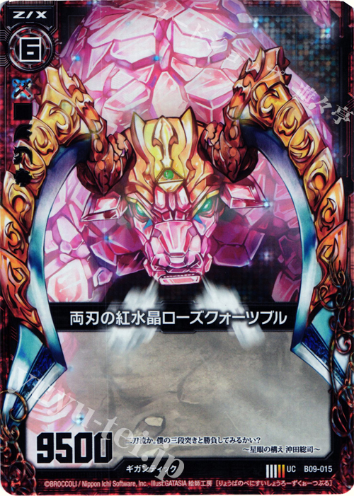 UCH 両刃の紅水晶ローズクォーツブル(ホロ) | 販売 | [B09] 覇者の覚醒 | Z/X-Zillions of enemy X-｜ゼクス