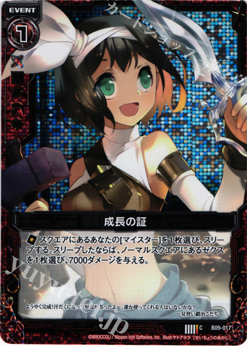 CH 成長の証(ホロ) | 販売 | [B09] 覇者の覚醒 | Z/X-Zillions of enemy X-｜ゼクス