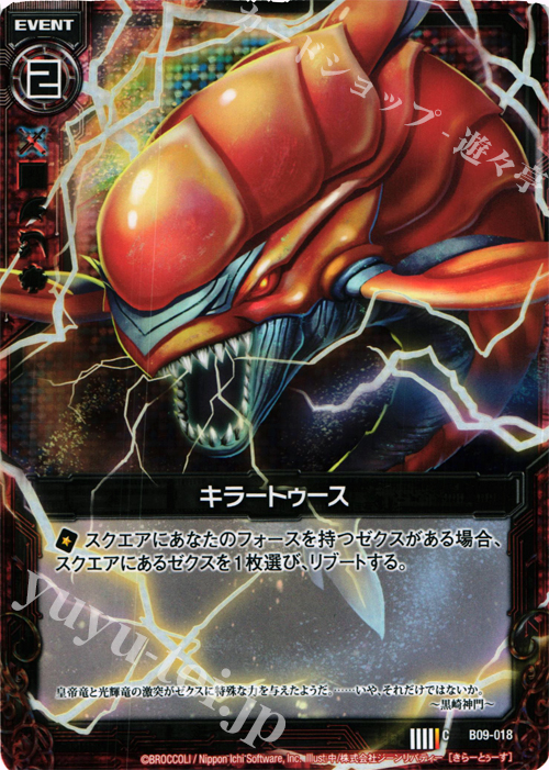 CH キラートゥース(ホロ) | 販売 | [B09] 覇者の覚醒 | Z/X-Zillions of enemy X-｜ゼクス