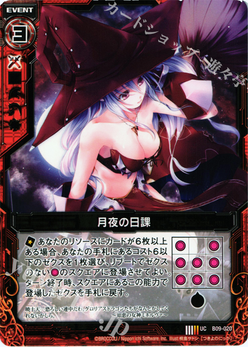 UC 月夜の日課 | 販売 | [B09] 覇者の覚醒 | Z/X-Zillions of enemy X-｜ゼクス