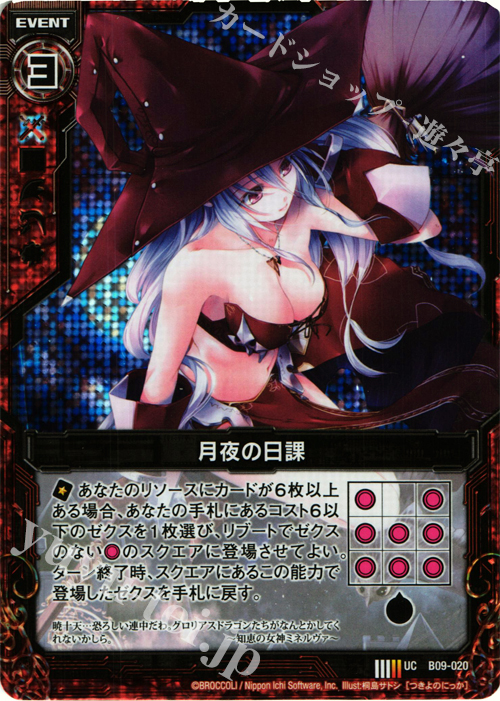 UCH 月夜の日課(ホロ) | 販売 | [B09] 覇者の覚醒 | Z/X-Zillions of enemy X-｜ゼクス