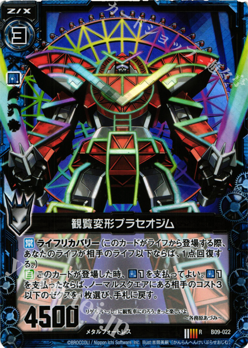 RH 観覧変形プラセオジム(ホロ) | 販売 | [B09] 覇者の覚醒 | Z/X-Zillions of enemy X-｜ゼクス