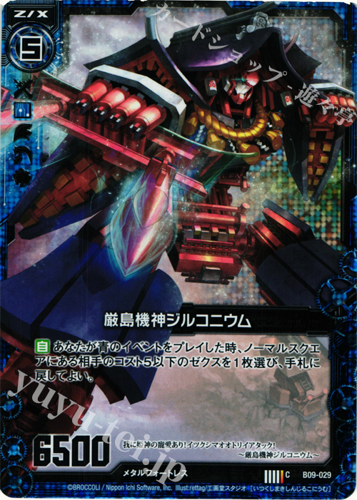CH 厳島機神ジルコニウム(ホロ) | 販売 | [B09] 覇者の覚醒 | Z/X-Zillions of enemy X-｜ゼクス