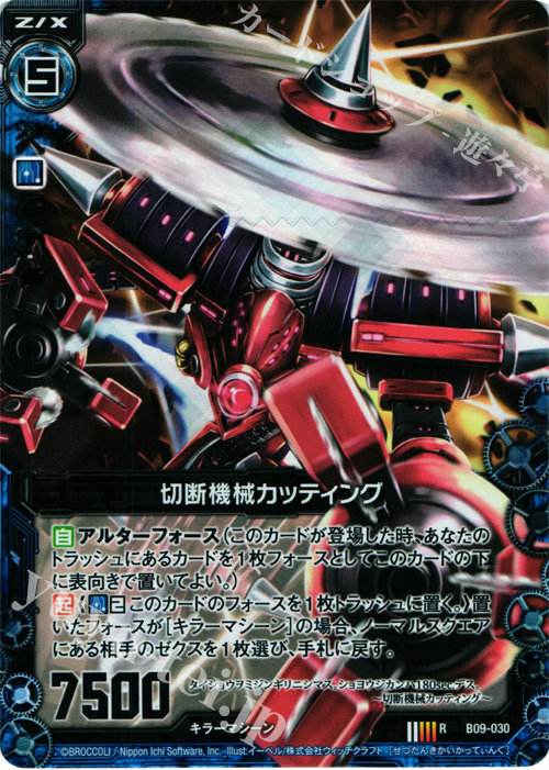 RH 切断機械カッティング(ホロ) | 販売 | [B09] 覇者の覚醒 | Z/X-Zillions of enemy X-｜ゼクス