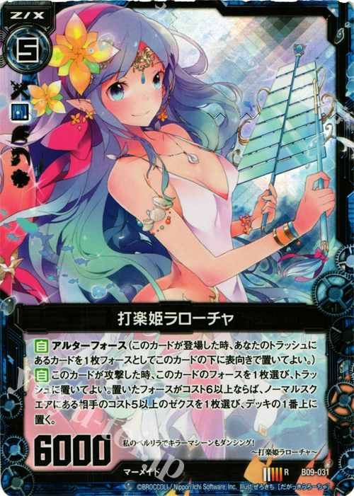 RH 打楽姫ラローチャ(ホロ) | 販売 | [B09] 覇者の覚醒 | Z/X-Zillions of enemy X-｜ゼクス