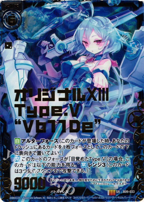 SRH オリジナルXIII Type.V "Vb11De"(ホロ) | 販売 | [B09] 覇者の覚醒 | Z/X-Zillions of enemy X-｜ゼクス