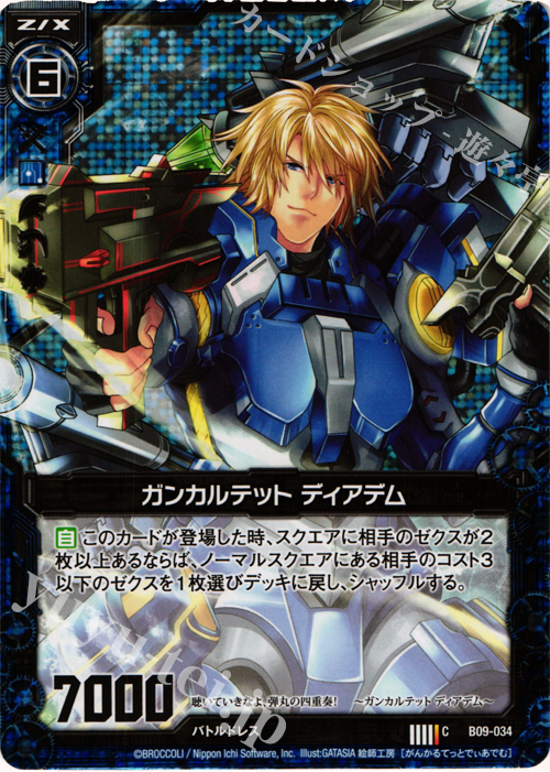 CH ガンカルテット ディアデム(ホロ) | 販売 | [B09] 覇者の覚醒 | Z/X-Zillions of enemy X-｜ゼクス