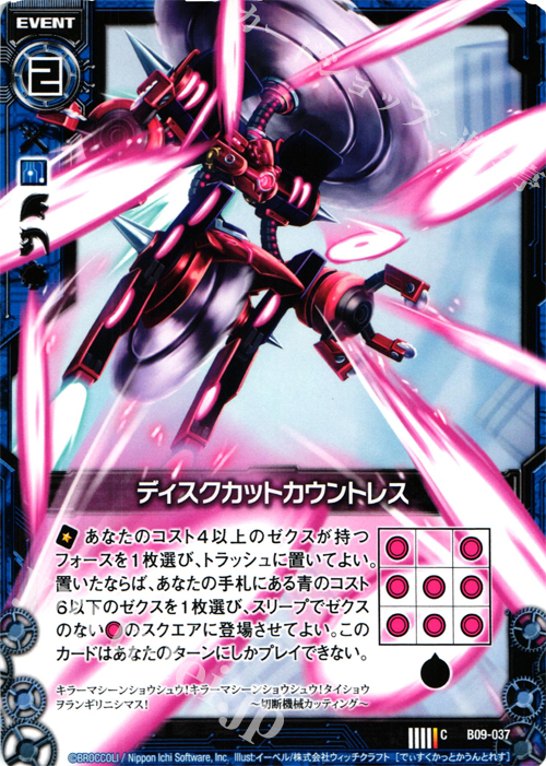 C ディスクカットカウントレス | 販売 | [B09] 覇者の覚醒 | Z/X-Zillions of enemy X-｜ゼクス
