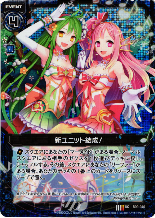 UCH 新ユニット結成！(ホロ) | 販売 | [B09] 覇者の覚醒 | Z/X-Zillions of enemy X-｜ゼクス