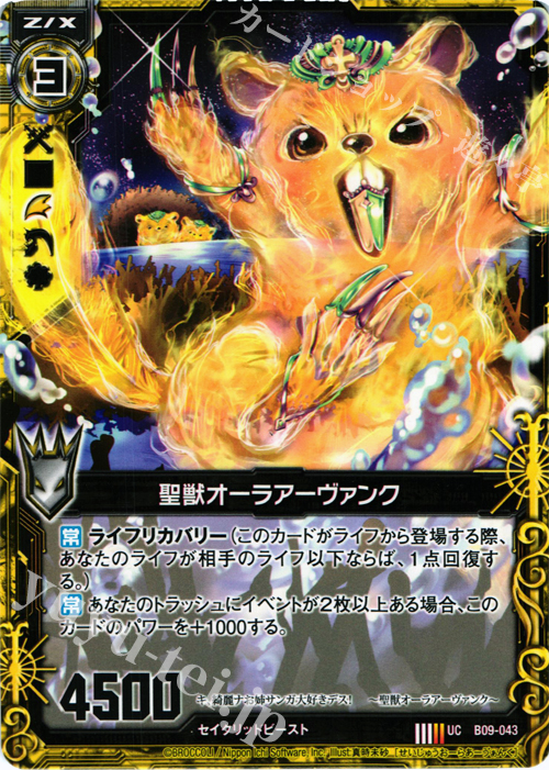 UC 聖獣オーラアーヴァンク | 販売 | [B09] 覇者の覚醒 | Z/X-Zillions of enemy X-｜ゼクス
