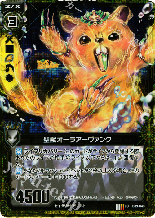 UCH 聖獣オーラアーヴァンク(ホロ) | 販売 | [B09] 覇者の覚醒 | Z/X-Zillions of enemy X-｜ゼクス