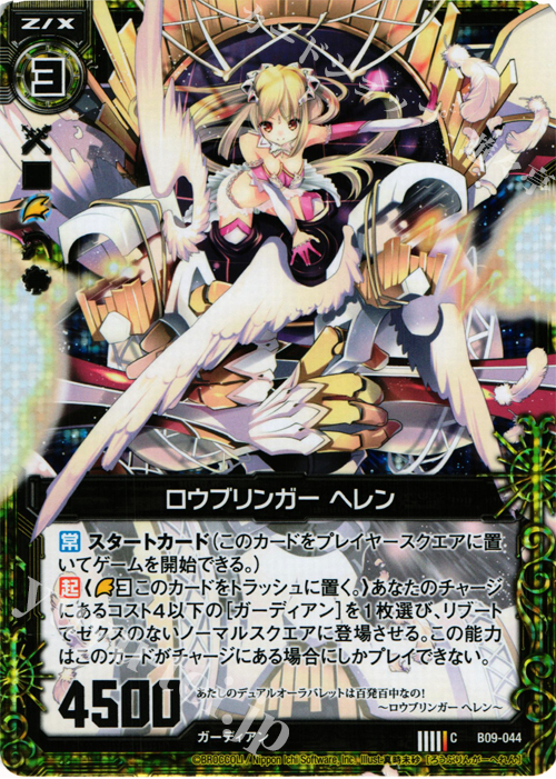 CH ロウブリンガー ヘレン(ホロ) | 販売 | [B09] 覇者の覚醒 | Z/X-Zillions of enemy X-｜ゼクス