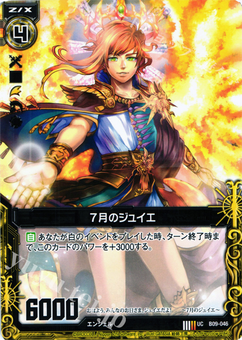 UC 7月のジュイエ | 販売 | [B09] 覇者の覚醒 | Z/X-Zillions of enemy X-｜ゼクス