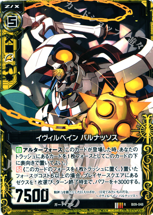 R イヴィルベイン パルナッソス | 販売 | [B09] 覇者の覚醒 | Z/X-Zillions of enemy X-｜ゼクス