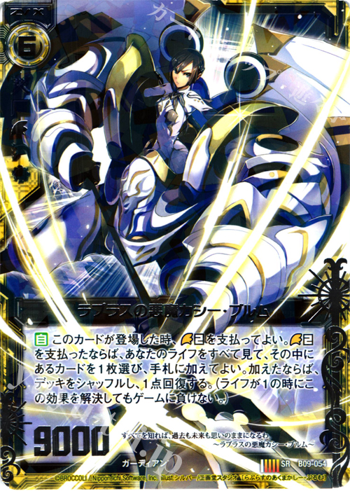 SR ラプラスの悪魔カシー・ブルム | 販売 | [B09] 覇者の覚醒 | Z/X-Zillions of enemy X-｜ゼクス