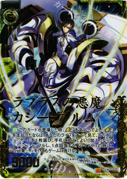 SRH ラプラスの悪魔カシー・ブルム(ホロ) | 販売 | [B09] 覇者の覚醒 | Z/X-Zillions of enemy X-｜ゼクス