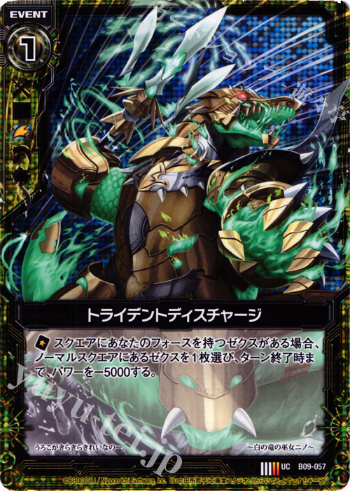 UCH トライデントディスチャージ(ホロ) | 販売 | [B09] 覇者の覚醒 | Z/X-Zillions of enemy X-｜ゼクス