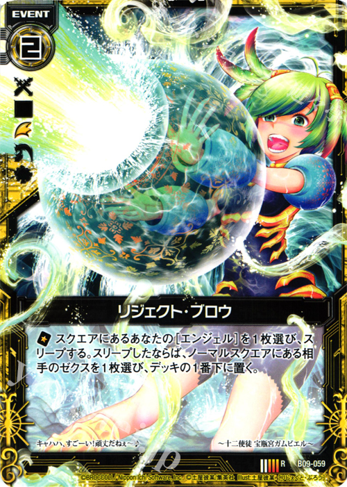R リジェクト・ブロウ | 販売 | [B09] 覇者の覚醒 | Z/X-Zillions of enemy X-｜ゼクス