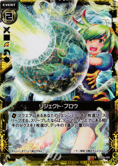 RH リジェクト・ブロウ(ホロ) | 販売 | [B09] 覇者の覚醒 | Z/X-Zillions of enemy X-｜ゼクス