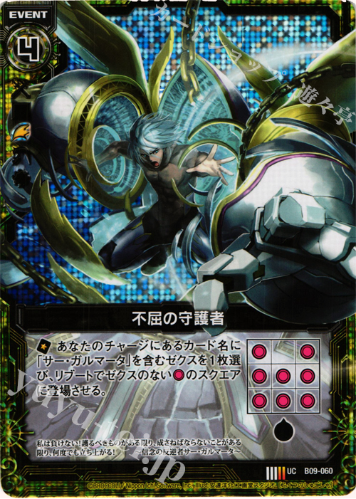 UCH 不屈の守護者(ホロ) | 販売 | [B09] 覇者の覚醒 | Z/X-Zillions of enemy X-｜ゼクス
