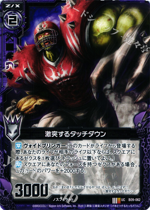 UC 激突するタッチダウン | 販売 | [B09] 覇者の覚醒 | Z/X-Zillions of enemy X-｜ゼクス