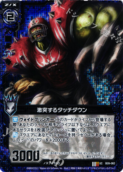 UCH 激突するタッチダウン(ホロ) | 販売 | [B09] 覇者の覚醒 | Z/X-Zillions of enemy X-｜ゼクス