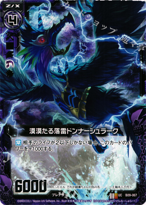 UC 漠漠たる落雷ドンナーシュラーク | 販売 | [B09] 覇者の覚醒 | Z/X-Zillions of enemy X-｜ゼクス