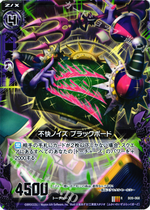 R 不快ノイズ ブラックボード | 販売 | [B09] 覇者の覚醒 | Z/X-Zillions of enemy X-｜ゼクス