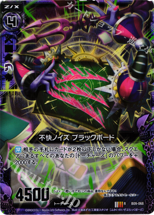 RH 不快ノイズ ブラックボード(ホロ) | 販売 | [B09] 覇者の覚醒 | Z/X-Zillions of enemy X-｜ゼクス