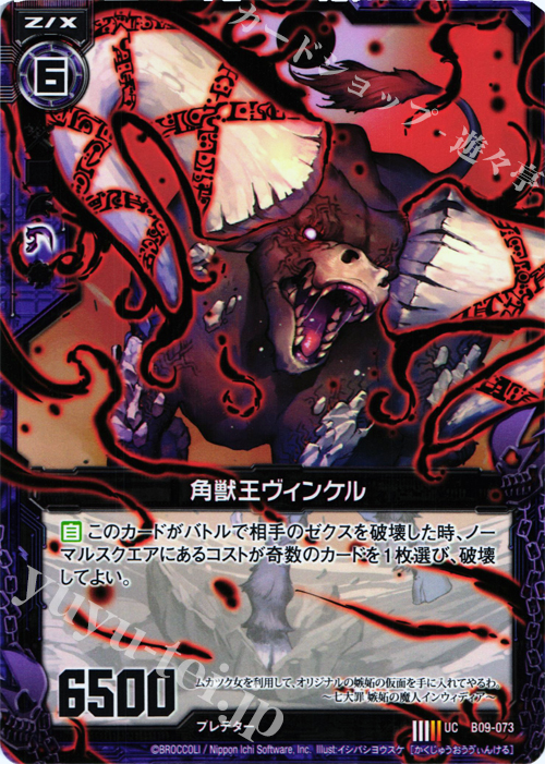 UC 角獣王ヴィンケル | 販売 | [B09] 覇者の覚醒 | Z/X-Zillions of enemy X-｜ゼクス