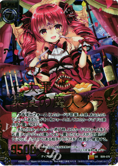 SRH 七大罪 暴食の魔人グラ(ホロ) | 販売 | [B09] 覇者の覚醒 | Z/X-Zillions of enemy X-｜ゼクス