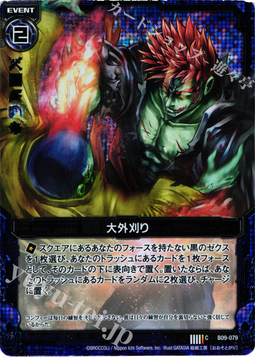 CH 大外刈り(ホロ) | 販売 | [B09] 覇者の覚醒 | Z/X-Zillions of enemy X-｜ゼクス