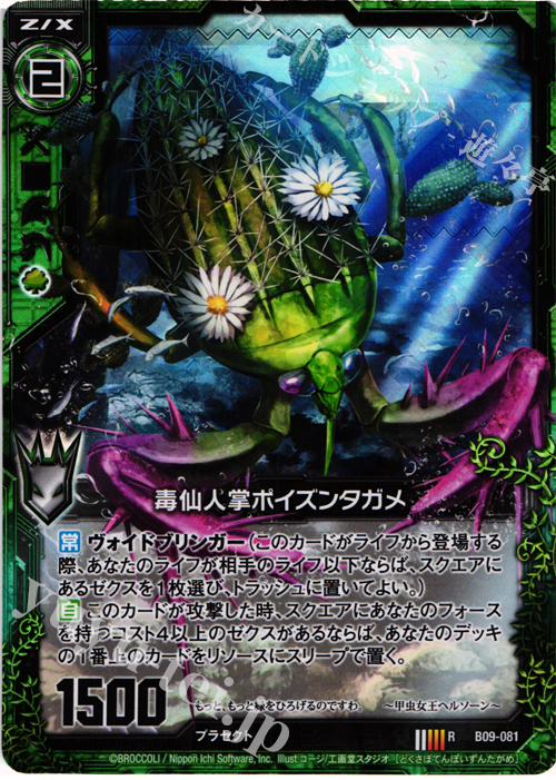 RH 毒仙人掌ポイズンタガメ(ホロ) | 販売 | [B09] 覇者の覚醒 | Z/X-Zillions of enemy X-｜ゼクス