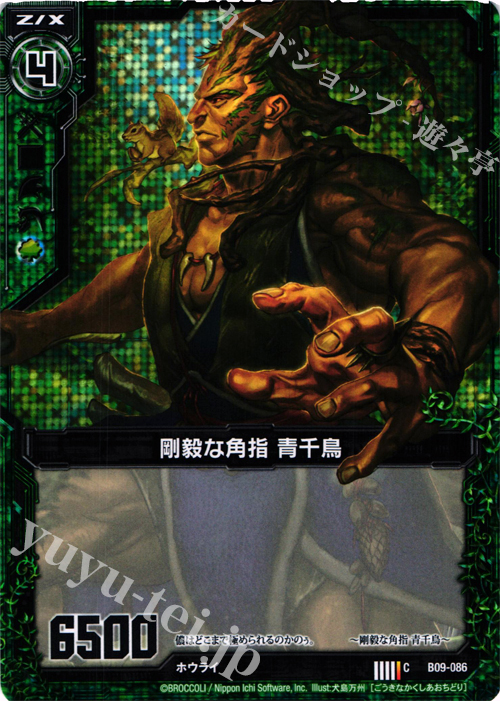 CH 剛毅な角指 青千鳥(ホロ) | 販売 | [B09] 覇者の覚醒 | Z/X-Zillions of enemy X-｜ゼクス