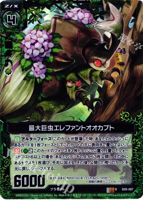 RH 最大巨虫エレファントオオカブト(ホロ) | 販売 | [B09] 覇者の覚醒 | Z/X-Zillions of enemy X-｜ゼクス
