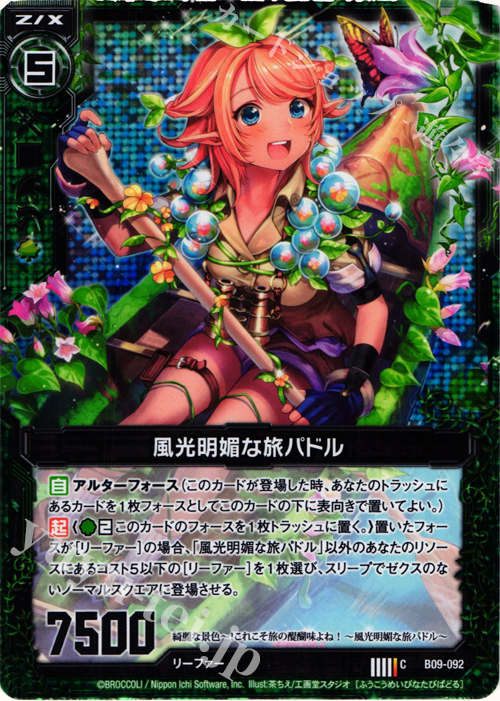 CH 風光明媚な旅パドル(ホロ) | 販売 | [B09] 覇者の覚醒 | Z/X-Zillions of enemy X-｜ゼクス